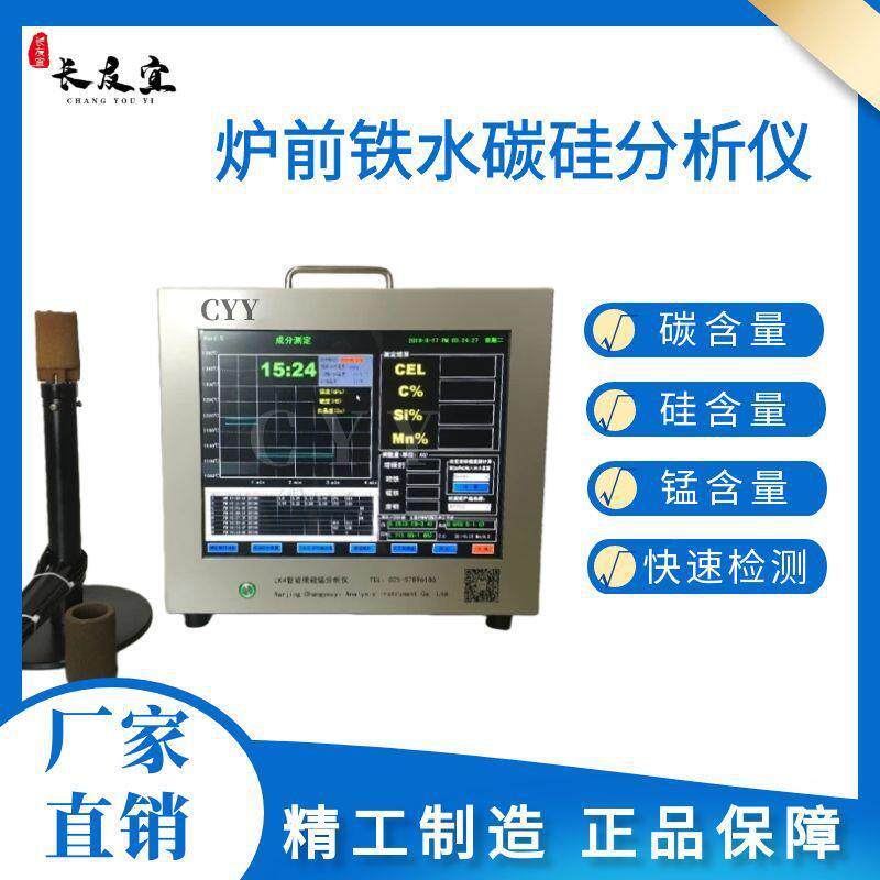 炉前铁液质量管理仪铁水分析仪铸造厂金属热分析
