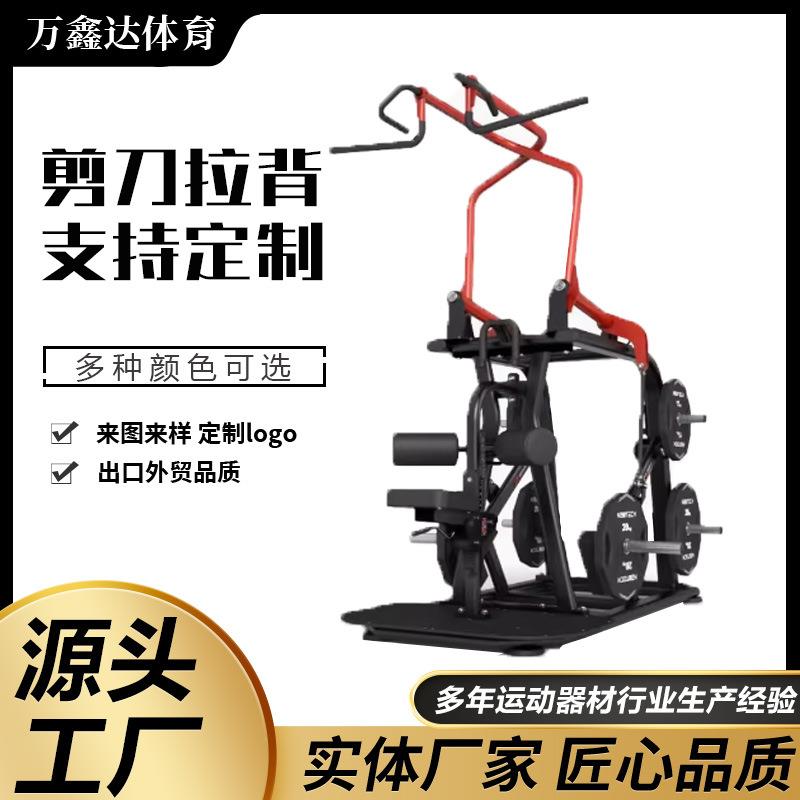 剪刀拉背健身房商用锻炼背部肌肉健身器材家用剪刀拉背训练器材