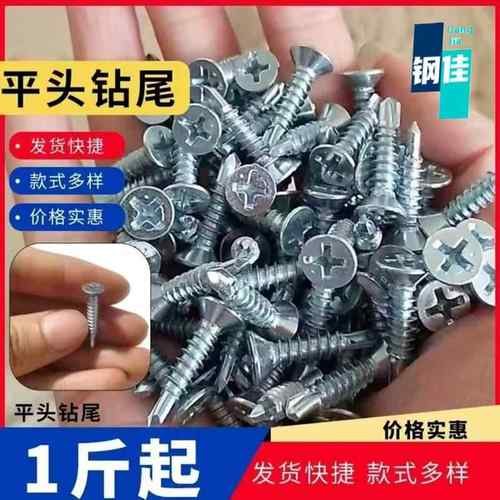 自镀钻钻锌十字平头钻尾螺丝自攻钉自螺丝沉头螺钉燕尾丝MLGG4.2M