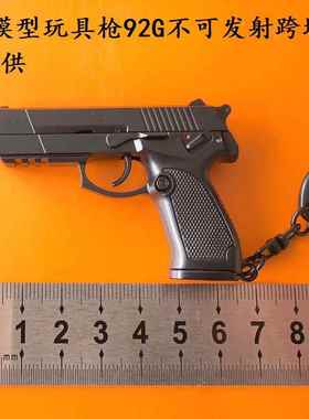 1：3小号拆卸合金模型玩具抢92式小款钥匙扣金属挂件礼物外贸跨境