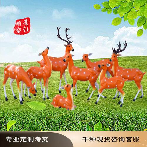 玻璃钢雕塑户外动物梅花鹿景观园林摆件立体手工造型仿真动物摆件