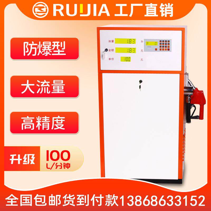 锐嘉 加油站柴油110V220V 380V加油机汽油出口东南亚 防爆加油机