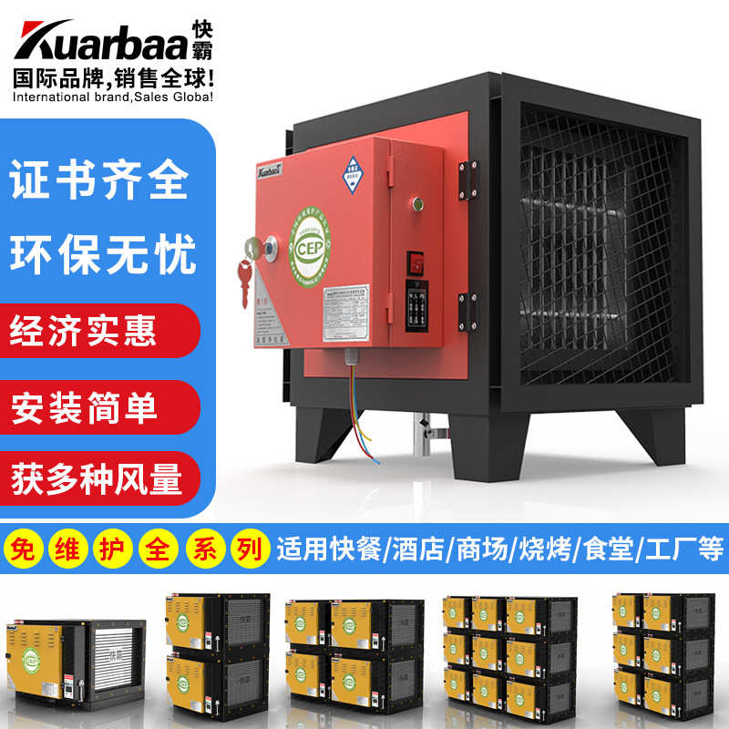 快霸（Kuarbaa)油烟净化器烟雾净化器除味一体餐饮烟罩净化设备AA