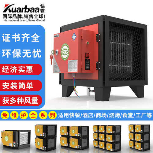 快霸（Kuarbaa)油烟净化器烟雾净化器除味一体餐饮烟罩净化设备AA