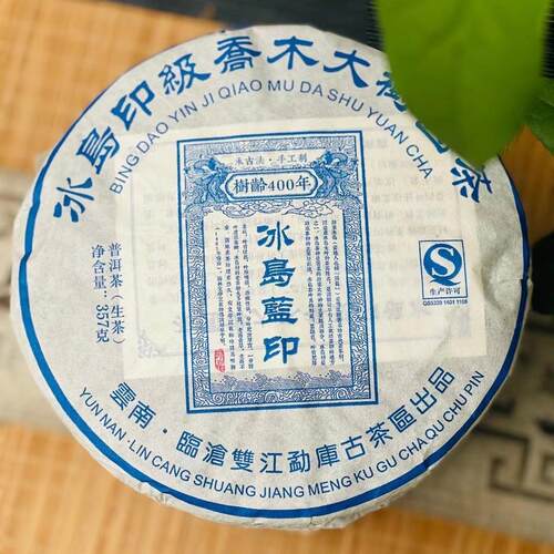 2016年云南勐海普洱老生茶冰岛蓝印357g七子饼茶厂家古树老茶