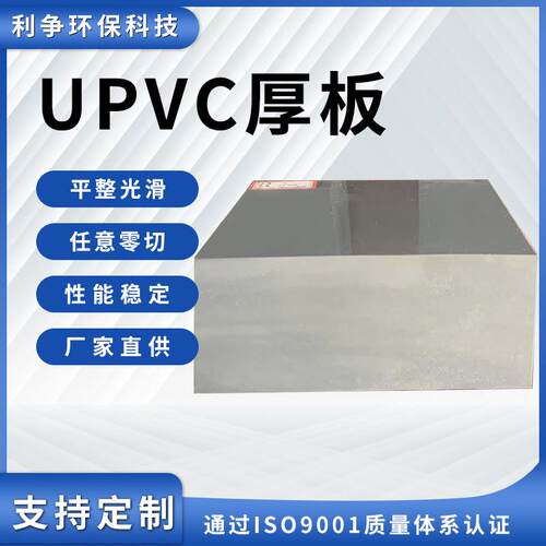 厂家直销灰色UPVC厚板高硬度工程塑料硬板pvc硬板绝缘防水板