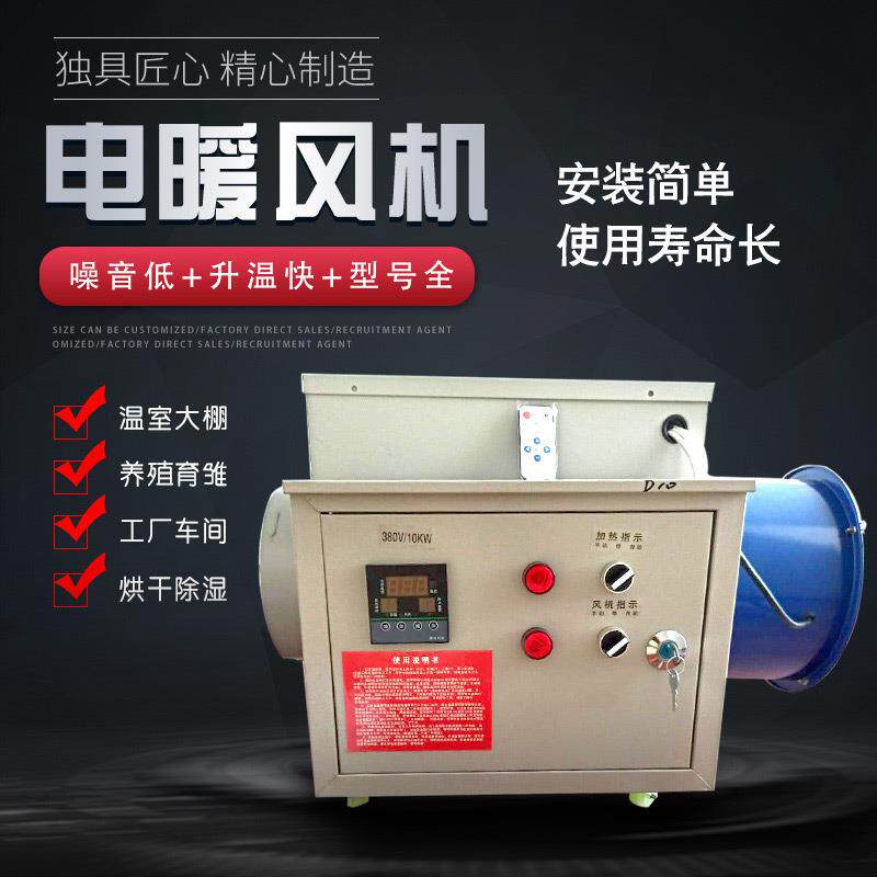电暖风取暖器大棚养殖烘干电暖器大功率暖风机车间厂房工业 热风