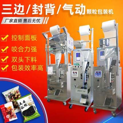 三边封全自动茶叶粉末颗粒液体包装机螺杆小型粉末包装机自动