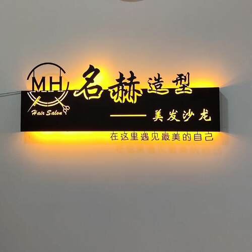 美容美发店面公司背景形象墙铁艺镂空金属背发光字招牌广告牌灯箱