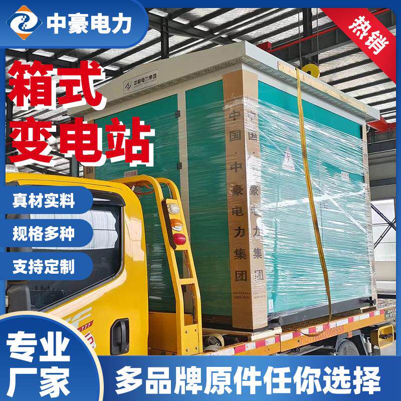 户外箱式组合型变电站预装欧式箱变式变压器成套变电站箱式美变