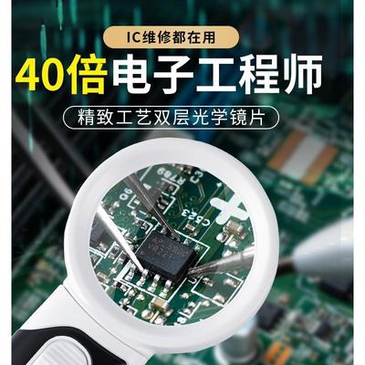 40倍高清放大镜工业电路板维修用珠宝古玩鉴定LED灯阅读镜扩大镜