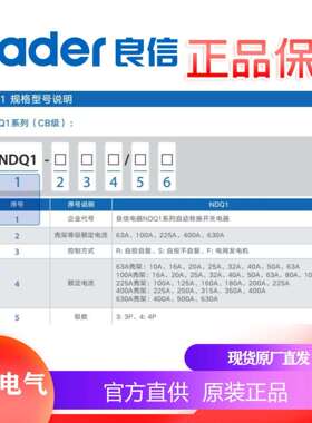 NQ双电源转换开关上海良信双电源D自切换装置ND1Q1-800动850R800A