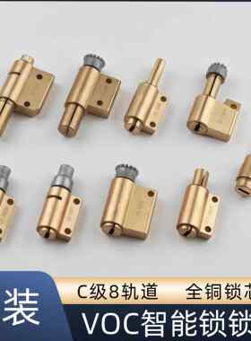 适用原装VOC-K/T/V系列指纹锁智能锁锁芯星耀指纹锁齿轮C级锁芯