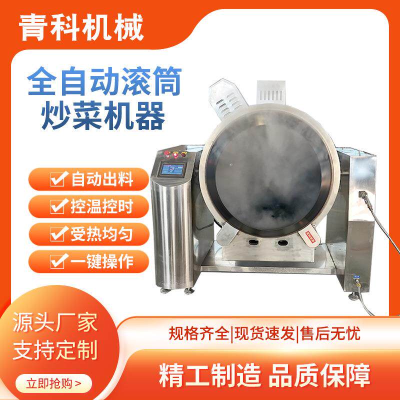 大型中药材中草药烘干机花生菜籽炒料机商用智能多功能滚筒炒锅