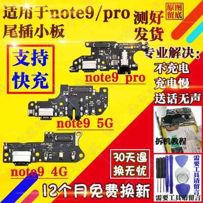 适用于红米note9尾插小板 note9pro充电送话器耳机孔小板主板排线