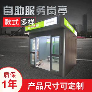 自助服务岗亭厂家供应户外服务活动房户外移动岗亭活动房设备间