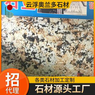 巴西奢石奢华背景墙花岗石比萨金麻台面橱柜面板地板门栏石