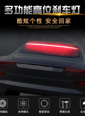 网红高位刹车灯改装汽车通用led流水灯条后档玻璃防追尾警示流光