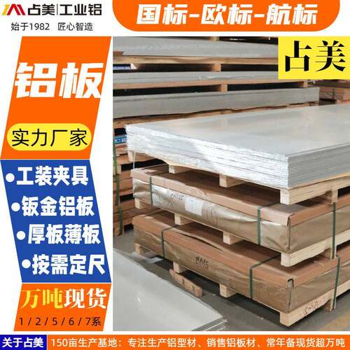 铝板钣金cnc铝铝合板材现货充足规格齐全铝板材铝制品可焊接铝板