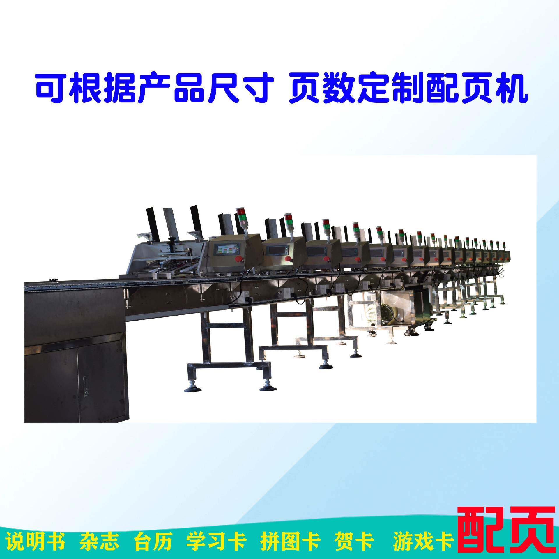 手机说明书配页机电器说明书配页机学习卡游戏卡配页机推荐