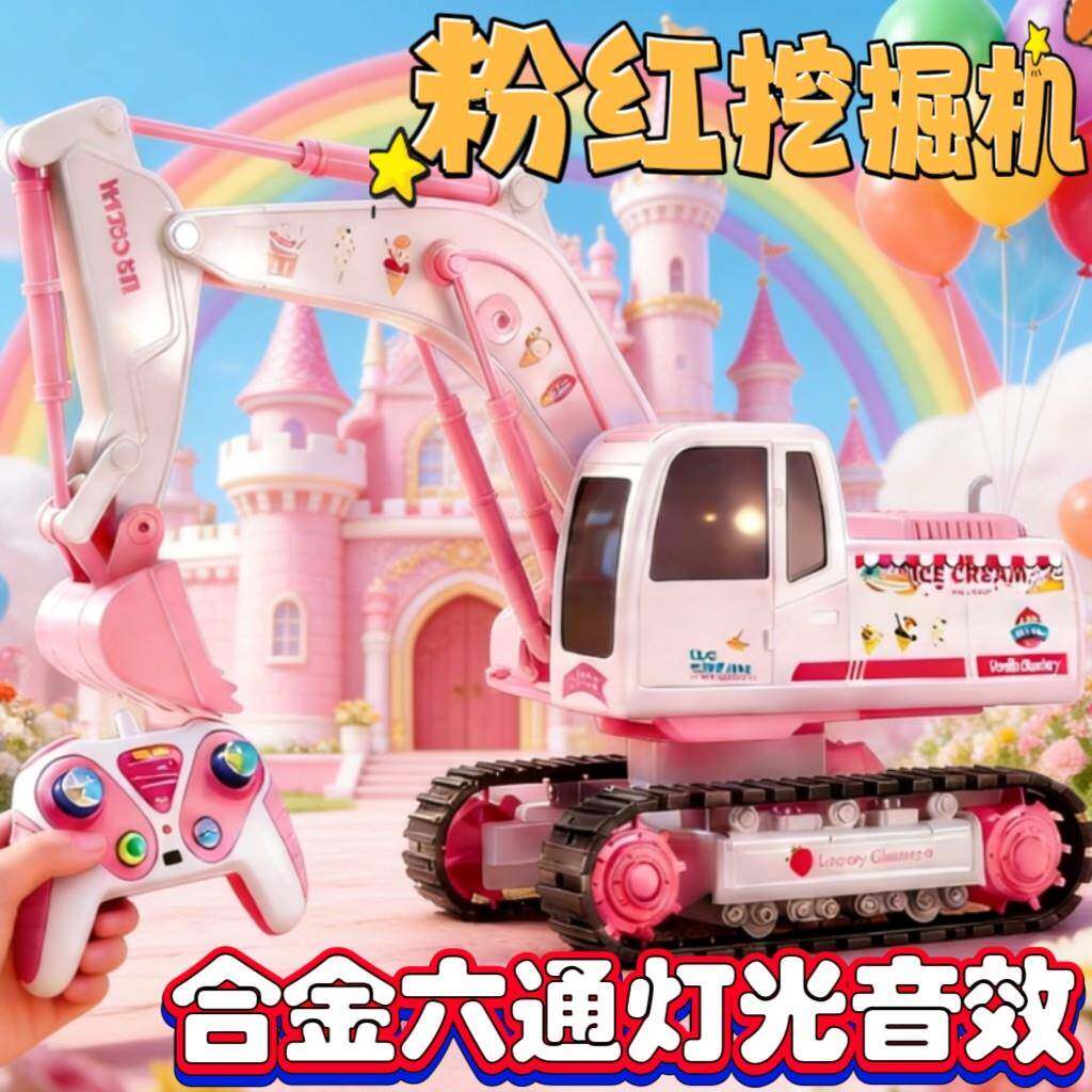 儿童遥控合金挖掘机玩具车可充电挖土机少女心粉红浪漫电动工程车
