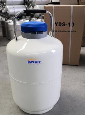 液氮罐10L液氮生物容器新乡液氮罐供应