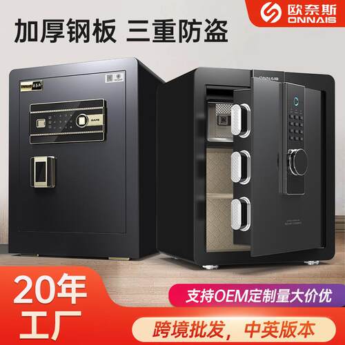 跨境保险柜家用45cm办公保险箱指纹密码WiFi全钢防盗小型保管箱