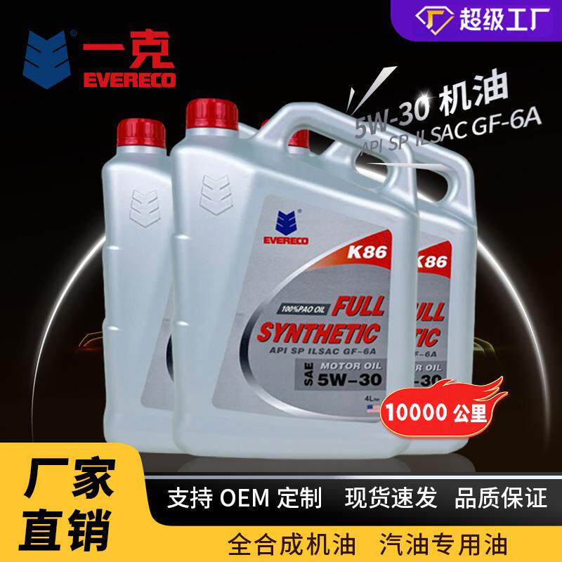 全合成机油5W-30SP4升EVERECO一克机油汽机油全合成5W30机油5-30