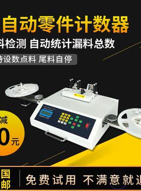 点料机全自动SMD零件计数器贴片元件盘点机ic芯片电电阻点数机