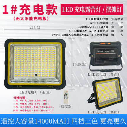 LED充电灯高亮长久续航高颜值露营灯可遥控地摊灯大容量厂家批发