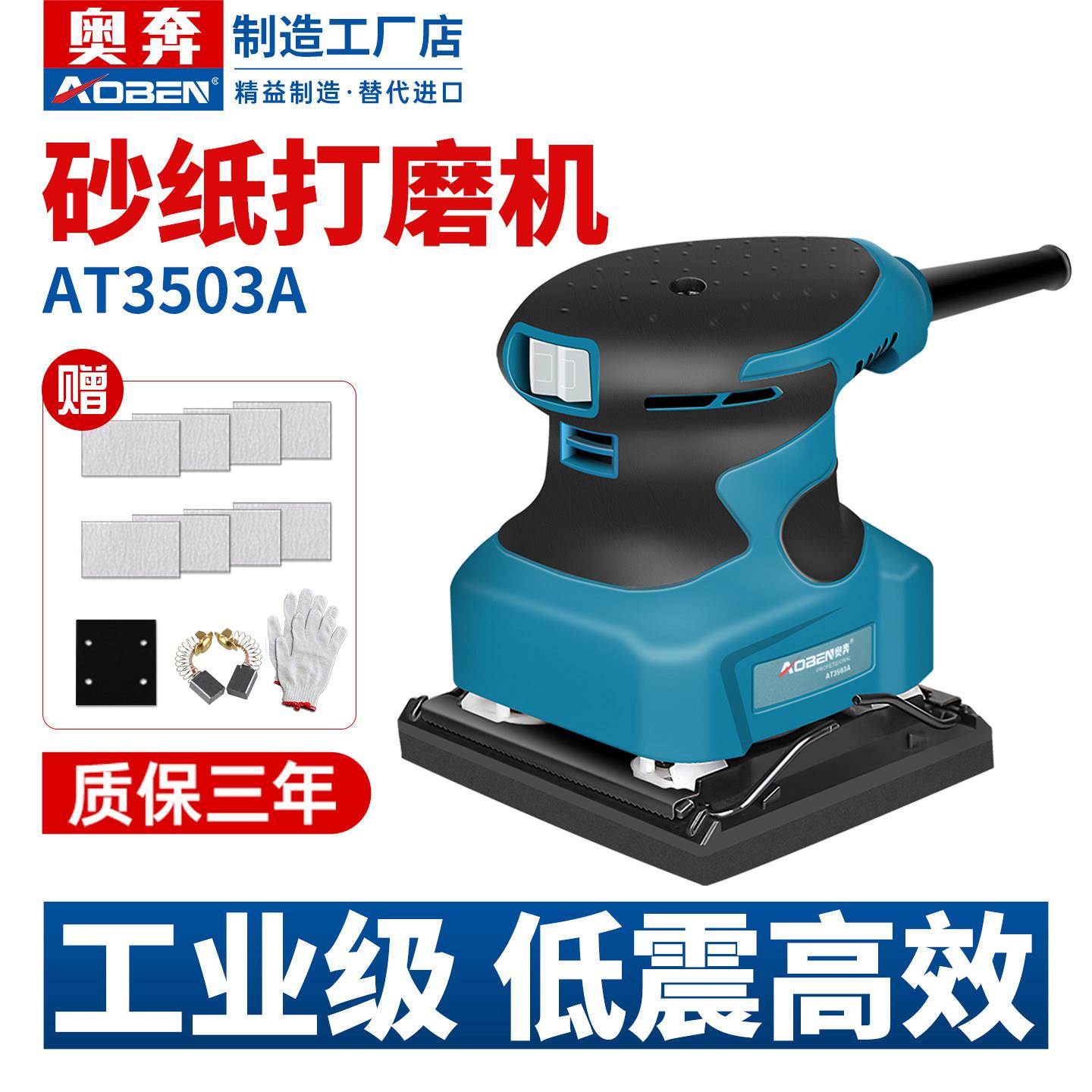 奥奔木工抛光机工具木板砂光机电动打磨机小型腻子墙面磨光砂纸机