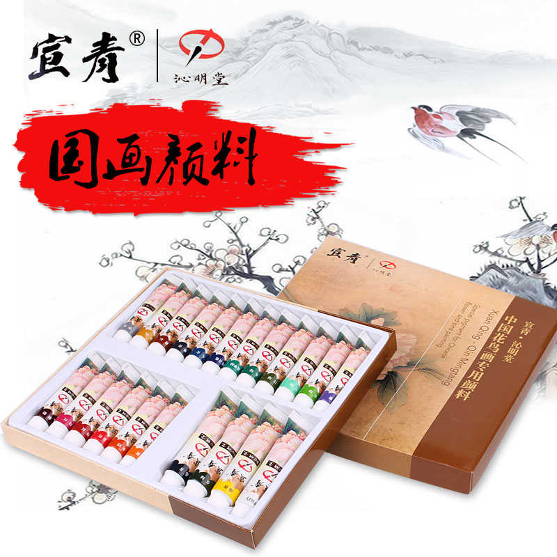 宣青沁明堂国画颜料工笔画花鸟中国画颜料22色套装12ml20ml手绘