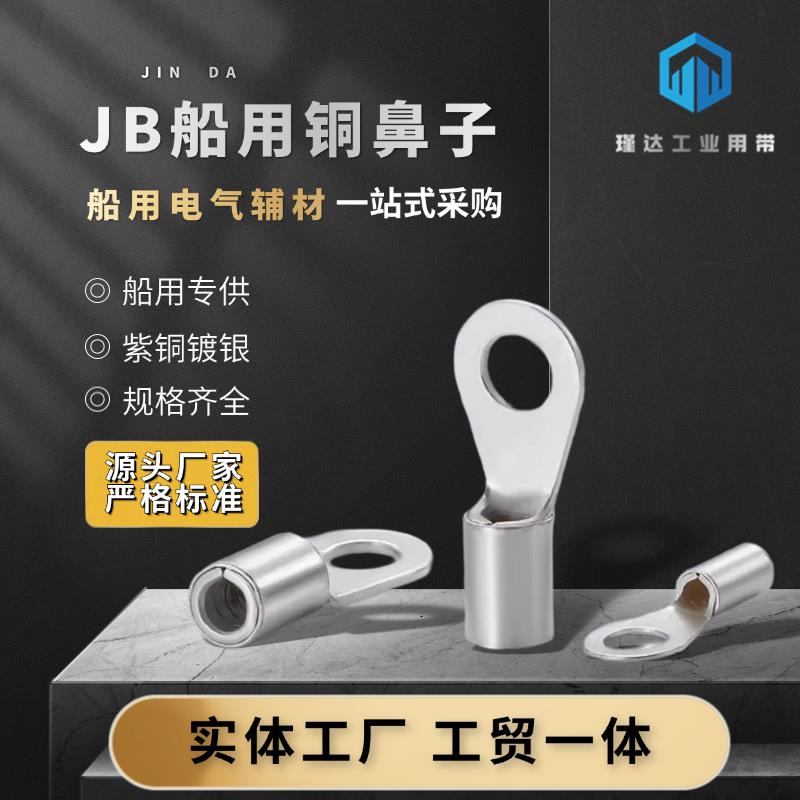 JB船用紫铜镀银铜鼻子0.75/1/1.5/2.5/4/6冷压接头接线端子铜线耳
