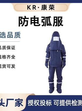 电力施工防电弧服套装电力检修防护工作服阻燃隔热电弧防护服