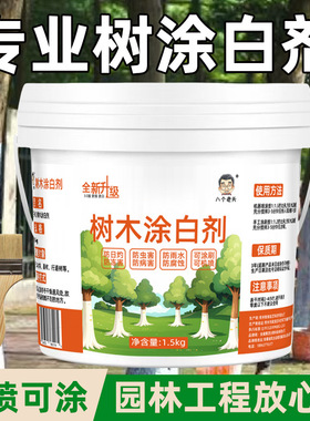 树木涂白剂防虫防病含石硫合剂防冻果树涂白剂树干涂白剂
