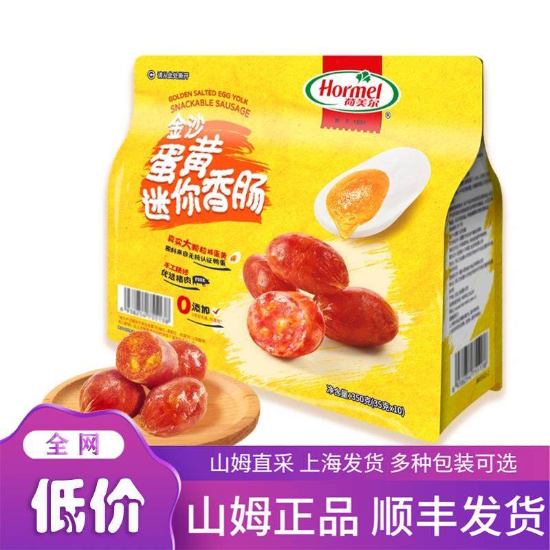 山姆超市 荷美尔 金沙蛋黄迷你香肠 350g(35g*10) 正品代购,零食/坚果/特产,猪肉类,淘宝优惠券,粉丝福利购,淘宝优惠卷