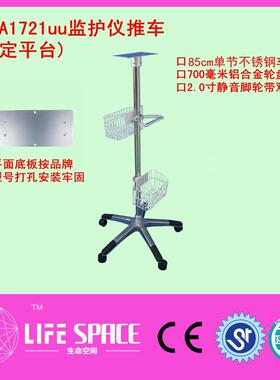 监护仪推车固定平台兼容MEC1000理邦ipm系列推车根据型号打孔
