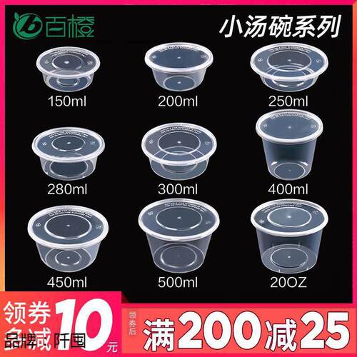 200/280/300ml一次性打包盒餐盒小菜水果冰粉碗汤碗透明黑色饭盒