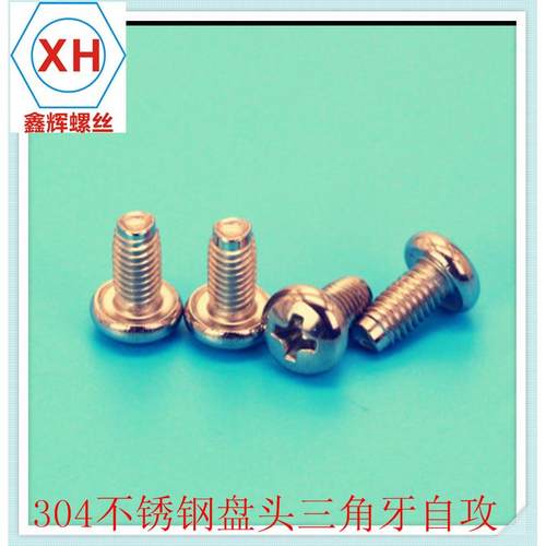 JSV304十字盘头三角牙自圆头螺丝-盘头十字三角牙G钉B6560M攻3-M6