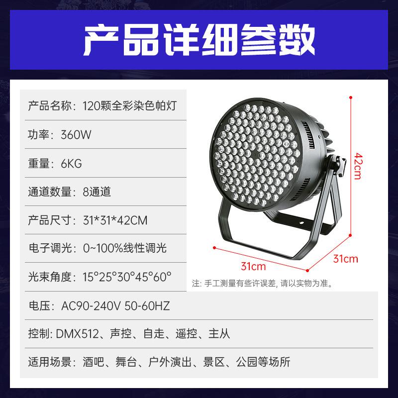 108颗120颗3W全彩帕灯染色酒吧面光灯led七彩灯舞台灯光设备全套