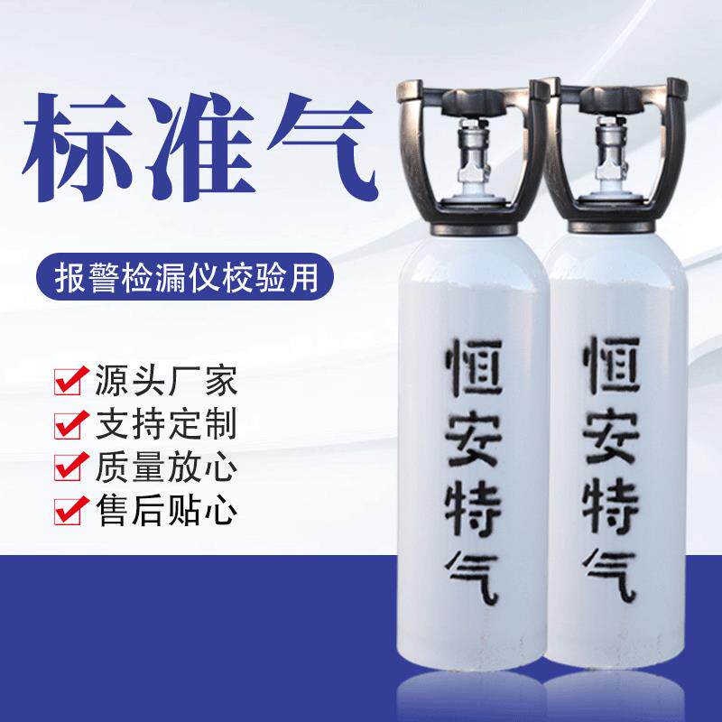 标准气环境监测用标准气体校准气体血液分析标准气体混合气体