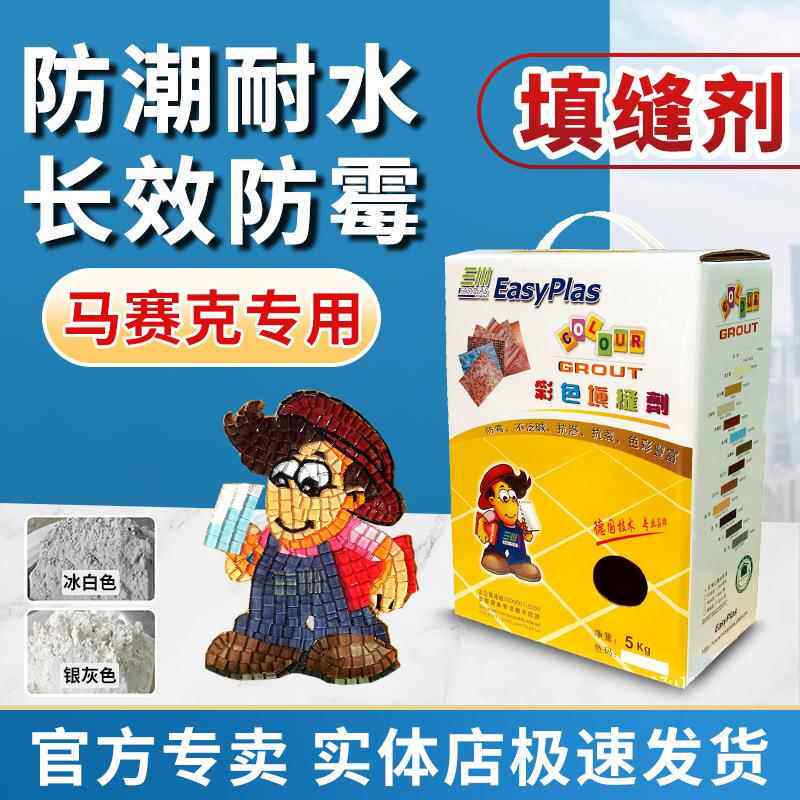易施美抗渗防水不收缩开裂粉化马赛克专用填缝剂家装5kg盒装TG