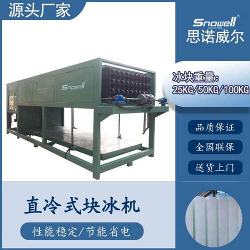 浙江5吨直冷块冰机工业制冰机铝板蒸发器冰砖机冰块重量数量可选