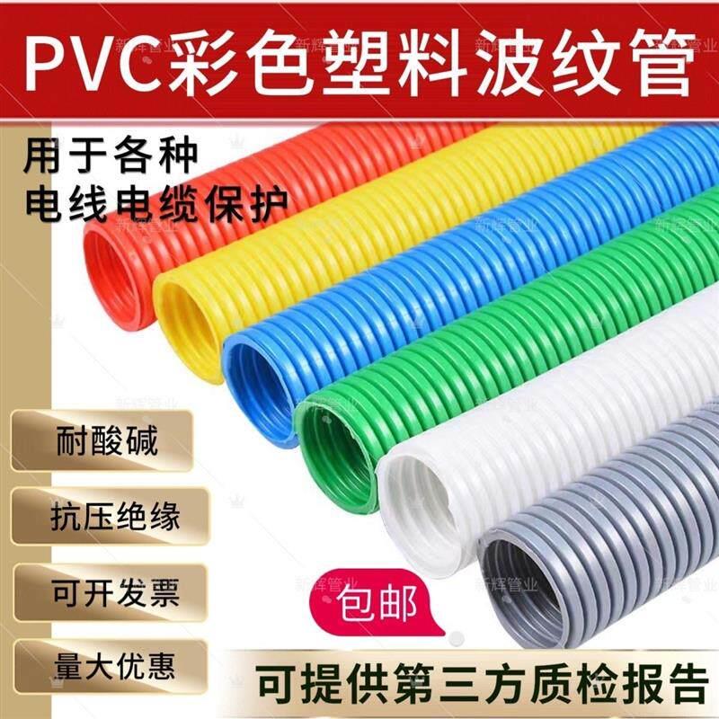 国标彩色PVC阻燃防火塑料波纹管电线电缆穿线软管电工绝缘波纹管