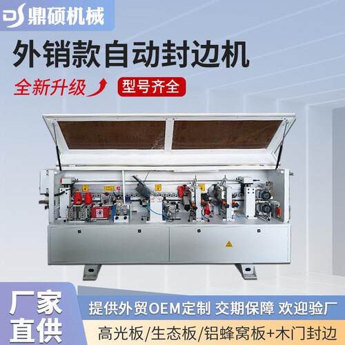 全自动封边机木工机械板式家具橱柜门木门生态板全铝蜂窝板封边机