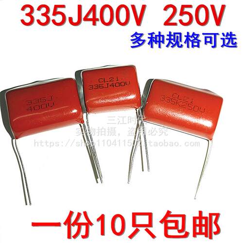 无极启动电容CBB22/CL21 335J400V 335K250V 400V 3.3UF微法685J