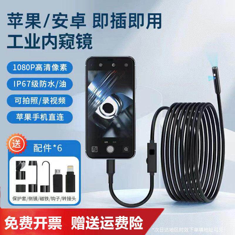工业级内窥镜摄像头汽车发动机高清手机摄像头下水管转弯防水探头