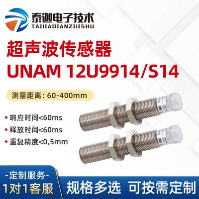 UNAM 12U9914/S14超声波传感器baumer堡盟 超声波开关