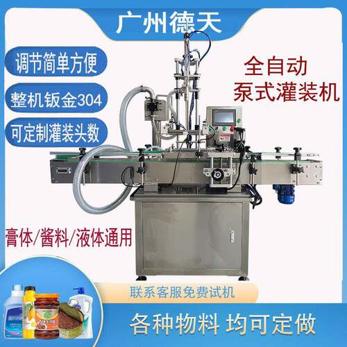 全自动膏体灌装机黄油食用油定量罐装机洗衣液酱料蜂蜜果汁分装机