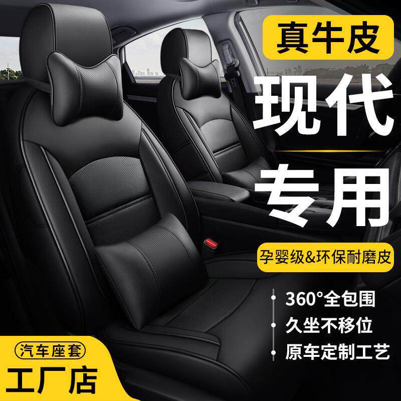 现代新老IX25IX35名图SonataTUCSON菲斯塔专用汽车座套全包真皮座